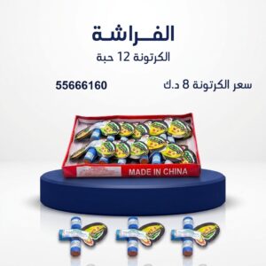 شراء الفراشة في حولي