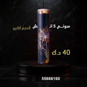 سوني 5 انش كبير عروض الأعراس