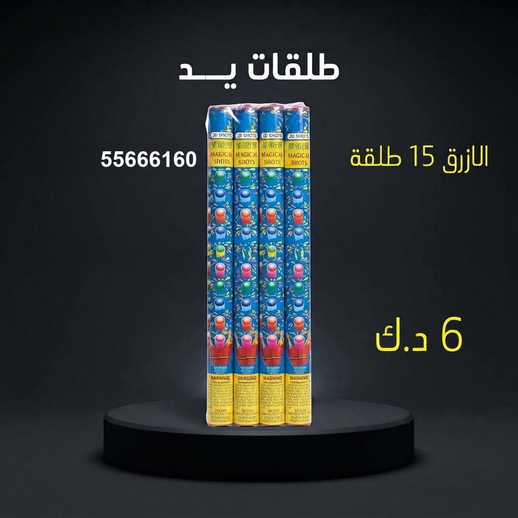 جراغي ،العاب نارية طلقات الازرق من جراغيات الكويت