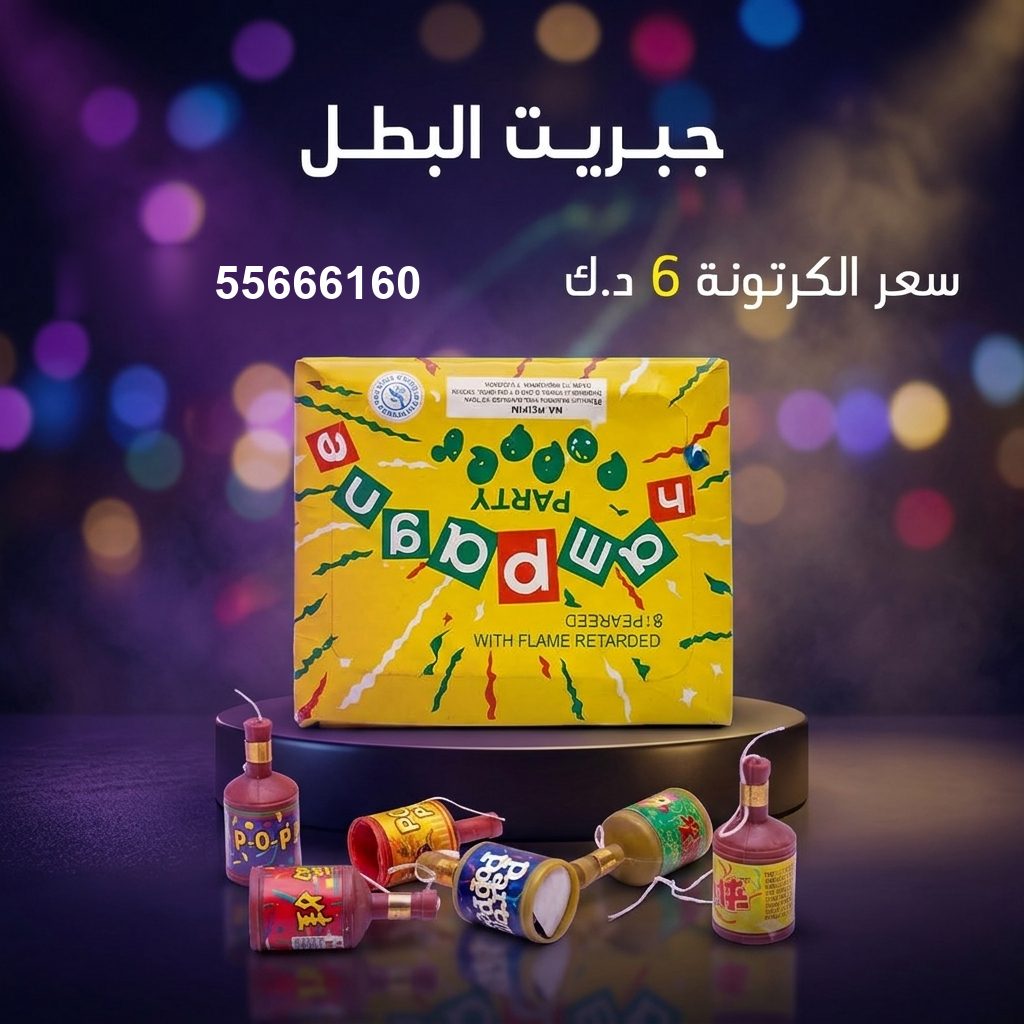 جراغي ،العاب نارية سعر جبريت البطل في السالمية من جراغيات الكويت