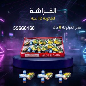 الفراشة عروض رأس السنة