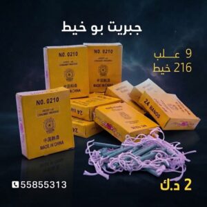 جبريت بو خيط لرأس السنة