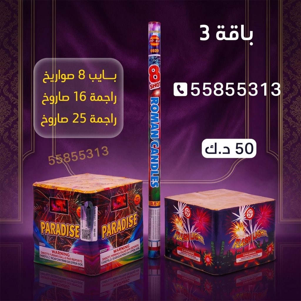 باقة 3 عروض رأس السنة