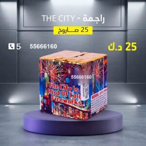 راجمة The City عروض رأس السنة
