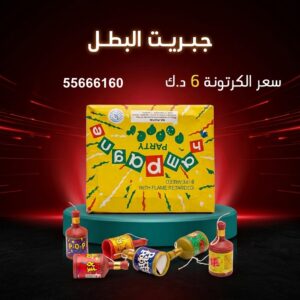 جبريت البطل في الفروانية