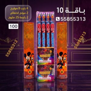بايب 8 صواريخ في الفحيحيل