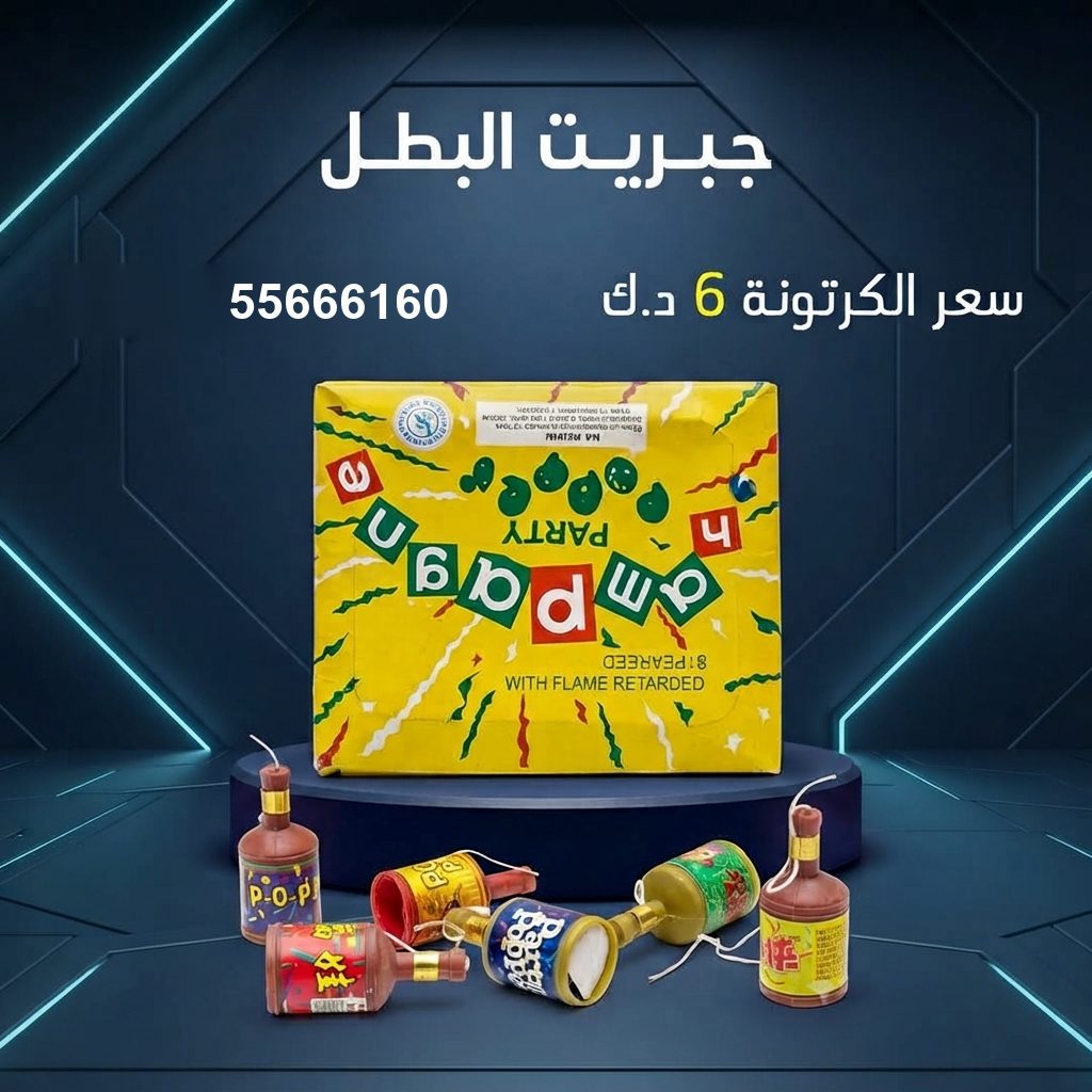 جراغي ،العاب نارية جبريت البطل من جراغيات الكويت