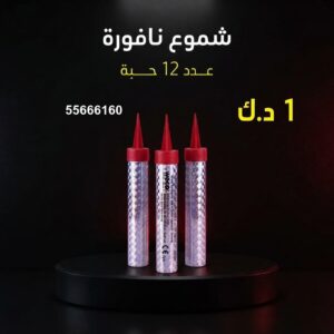 شراء شموع النافورة في الفحيحيل
