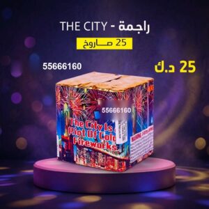 راجمة The City في الجهراء