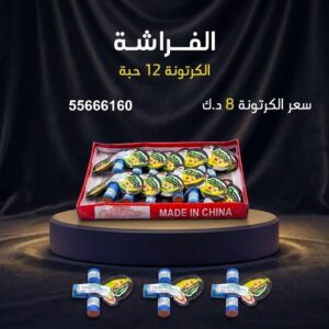 شراء الفراشة في السالمية