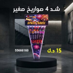 شراء شد 4 صواريخ صغير في العاصمة