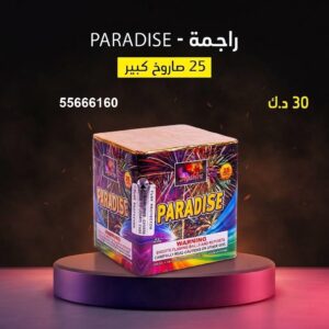 راجمة PARADISE عروض اليوم الوطني
