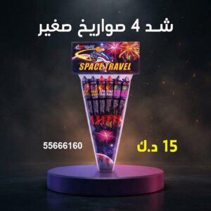 شد 4 صواريخ صغير في مبارك الكبير