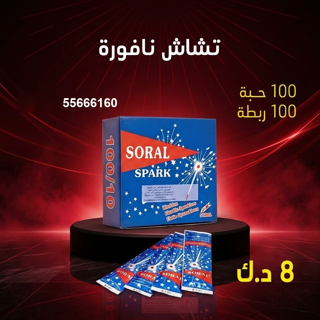 جراغي ،العاب نارية تشاش نافورة من جراغيات الكويت