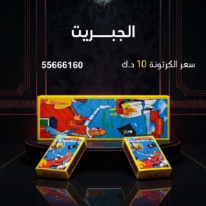 شراء الجبريت في السالمية