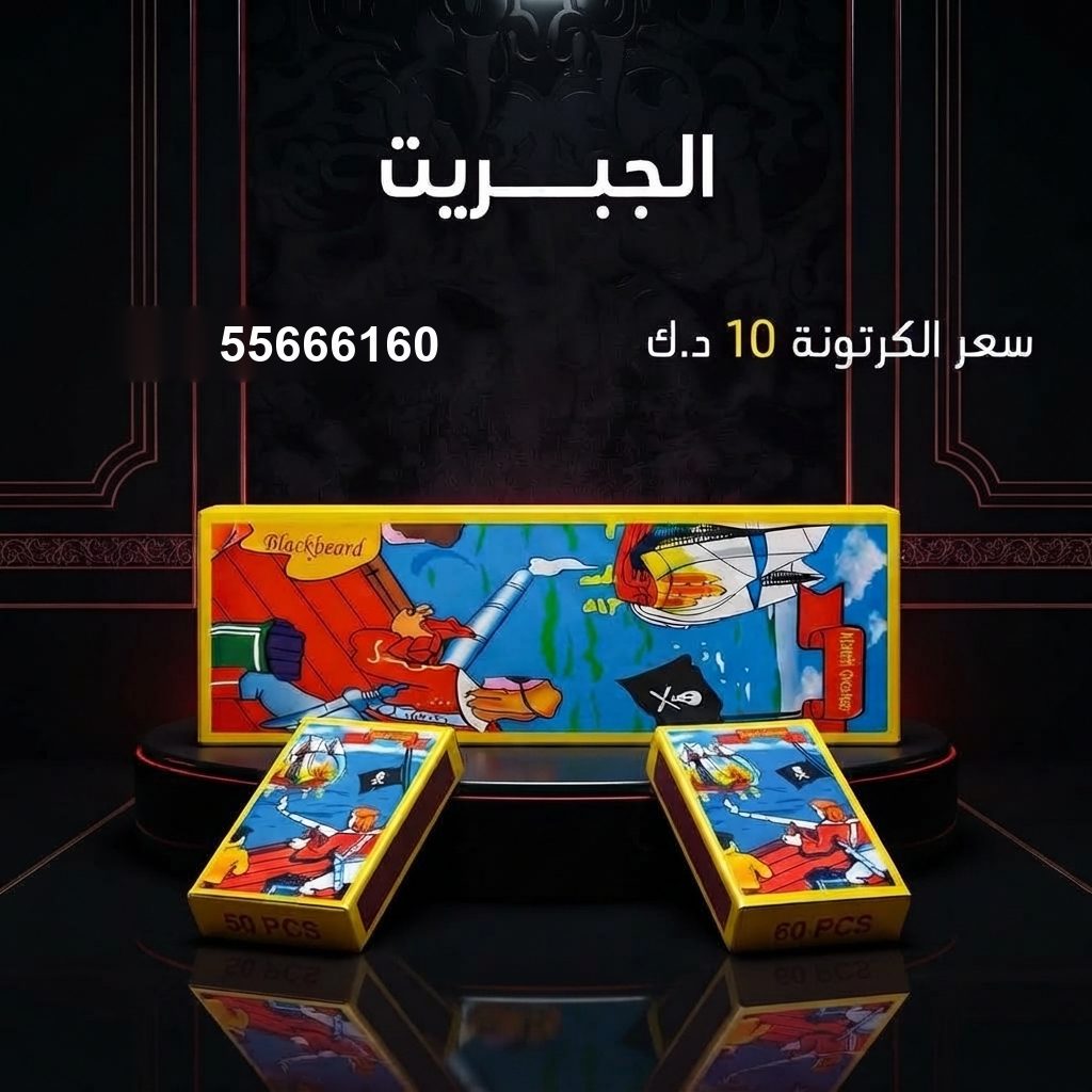 شراء الجبريت في السالمية من جراغيات الكويت
