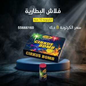شراء فلاش البطارية في السالمية