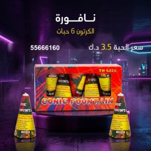 نافورة للتحرير