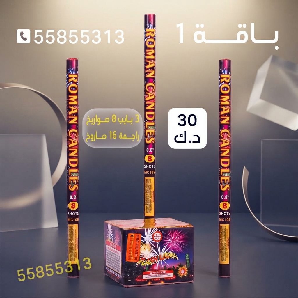جراغي ،العاب نارية باقة 1 من جراغيات الكويت