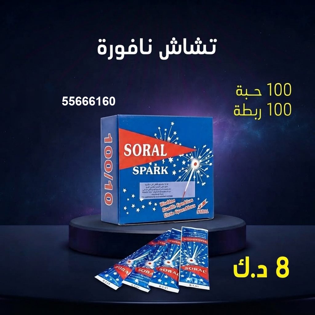 جراغي ،العاب نارية تشاش نافورة للأعراس من جراغيات الكويت