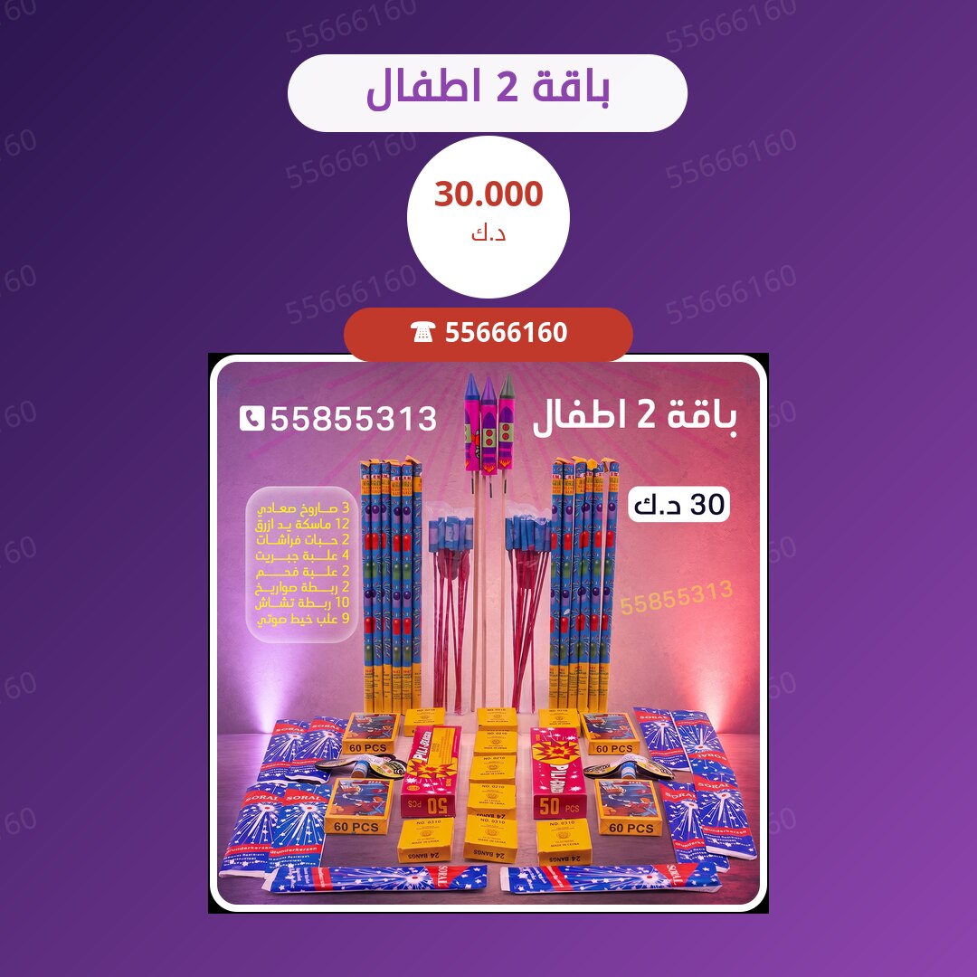 باقة 2 اطفال سعر 30.000 دينار كويتي