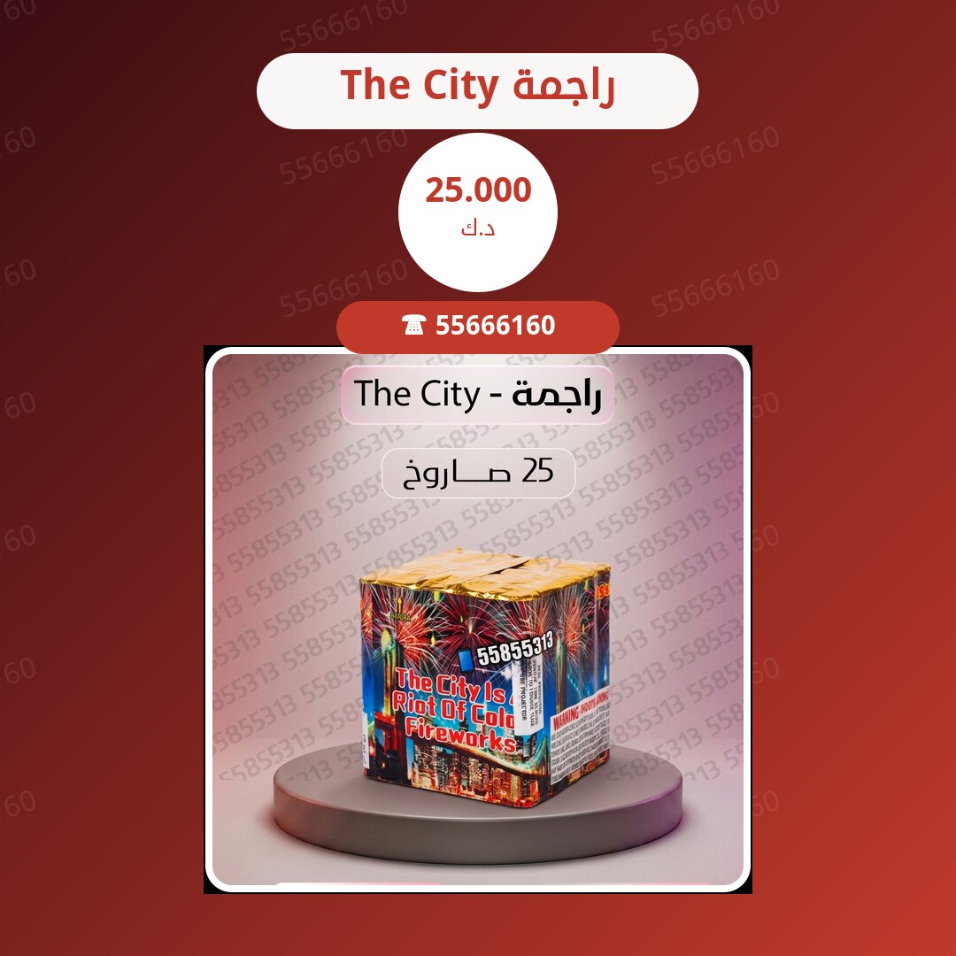 راجمة The City سعر 25.000 دينار كويتي