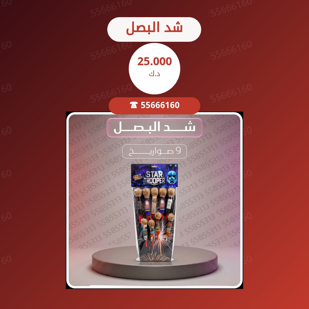 شد البصل سعر 25.000 دينار كويتي