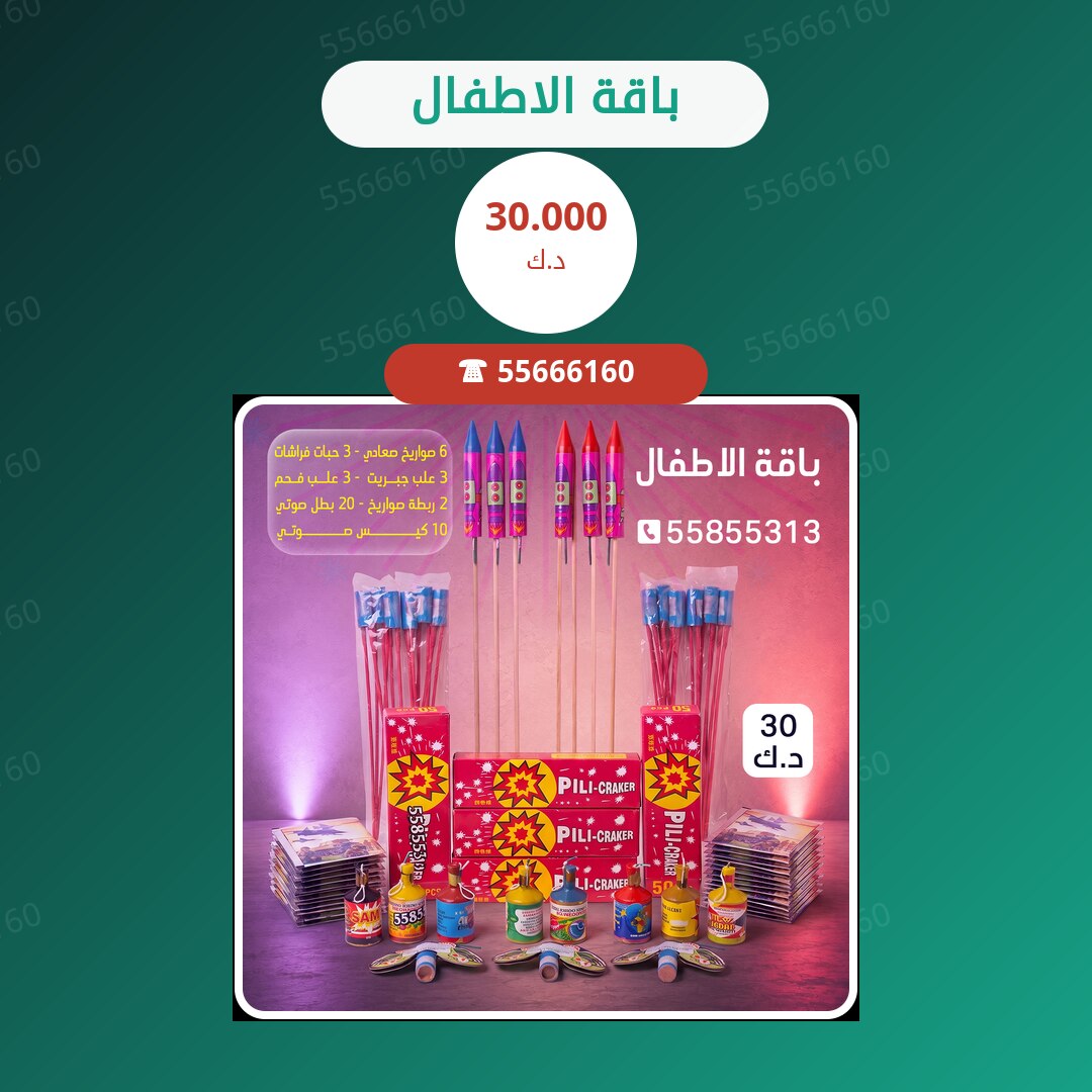 باقة الاطفال سعر 30.000 دينار كويتي