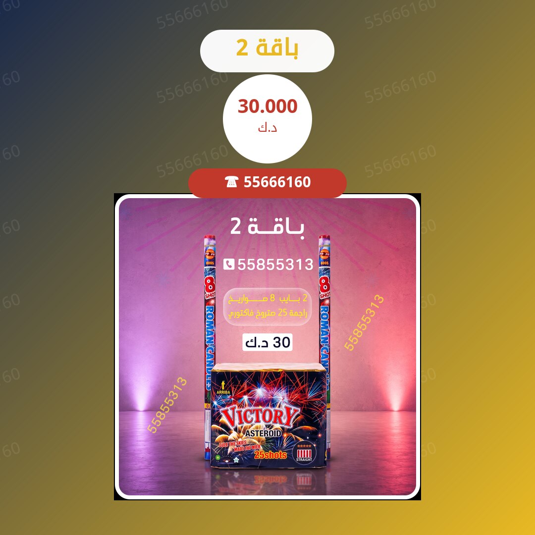باقة 2 سعر 30.000 دينار كويتي